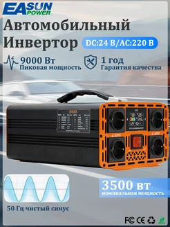 Автомобильный инвертор 24-220В чистый синус, 9000 Вт EASUNPOWER 270360431 купить за 25 894 ₽ в интернет-магазине Wildberries