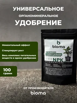 Универсальное органоминеральное удобрение 100 гр