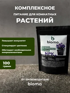 Удобрение для комнатных растений 100 гр