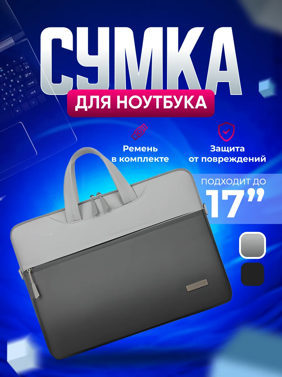 Сумка для ноутбука 15.6-17...