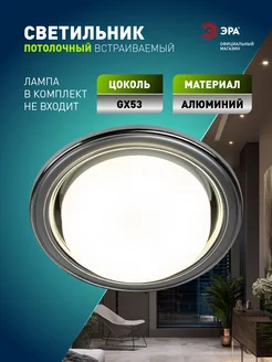 Светильник потолочный встраиваемый точечный KL35 GX53 ЭРА 270365610 купить за 204 ₽ в интернет‑магазине Wildberries