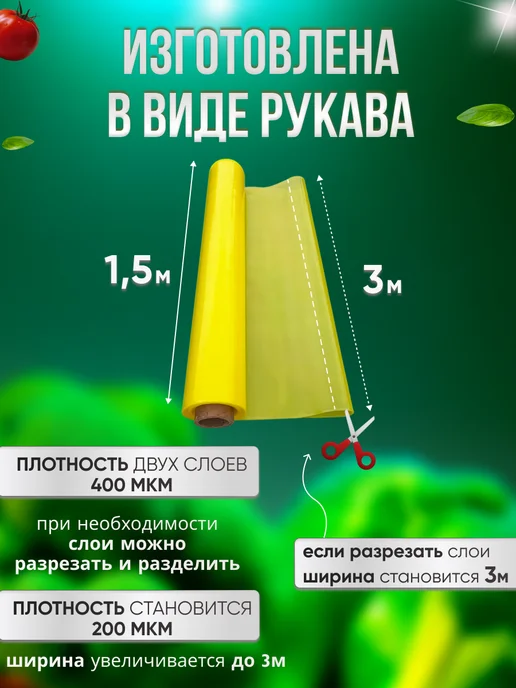 MakHok Пленка для теплиц и парников многолетняя 200 мкм 6*10, 3x6, фото 2