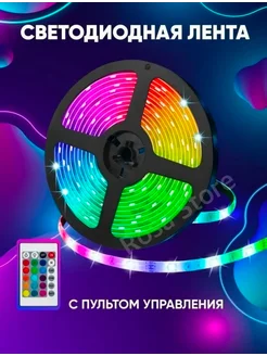 Светодиодная лента RGB 5-метровые Liber 270367421 купить за 280 ₽ в интернет-магазине Wildberries