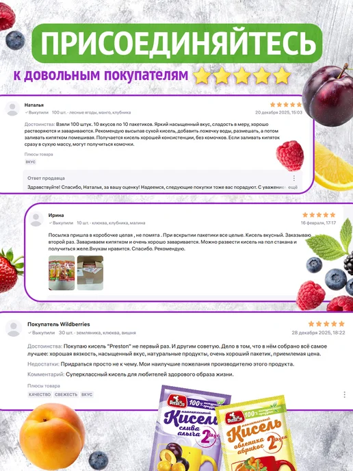 Preston Кисель в пакетиках быстрорастворимый, ассорти 32 шт, 30 шт, фото 6