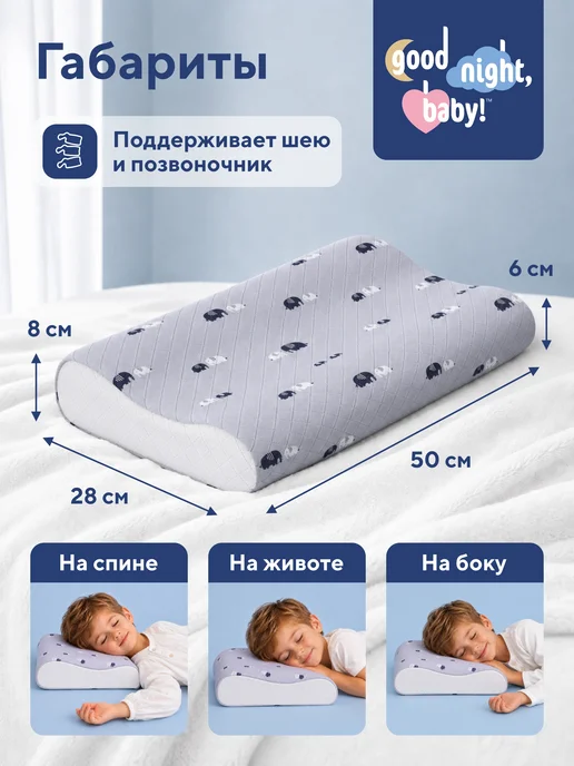 Good Night, Baby! Детская ортопедическая подушка от 3-х лет, синий, фото 2