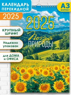 Календарь 2025 настенный перекидной A3