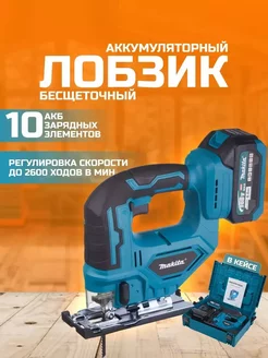 Аккумуляторный лобзик Makita