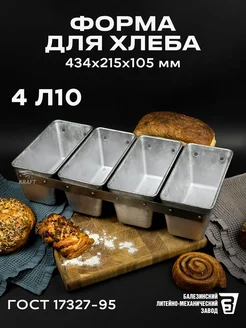 Форма для запекания хлеба 434х215х105 алюминиевая 4 Л10 KRAFT Весь-Чугун.рф 270368838 купить за 2 223 ₽ в интернет-магазине Wildberries