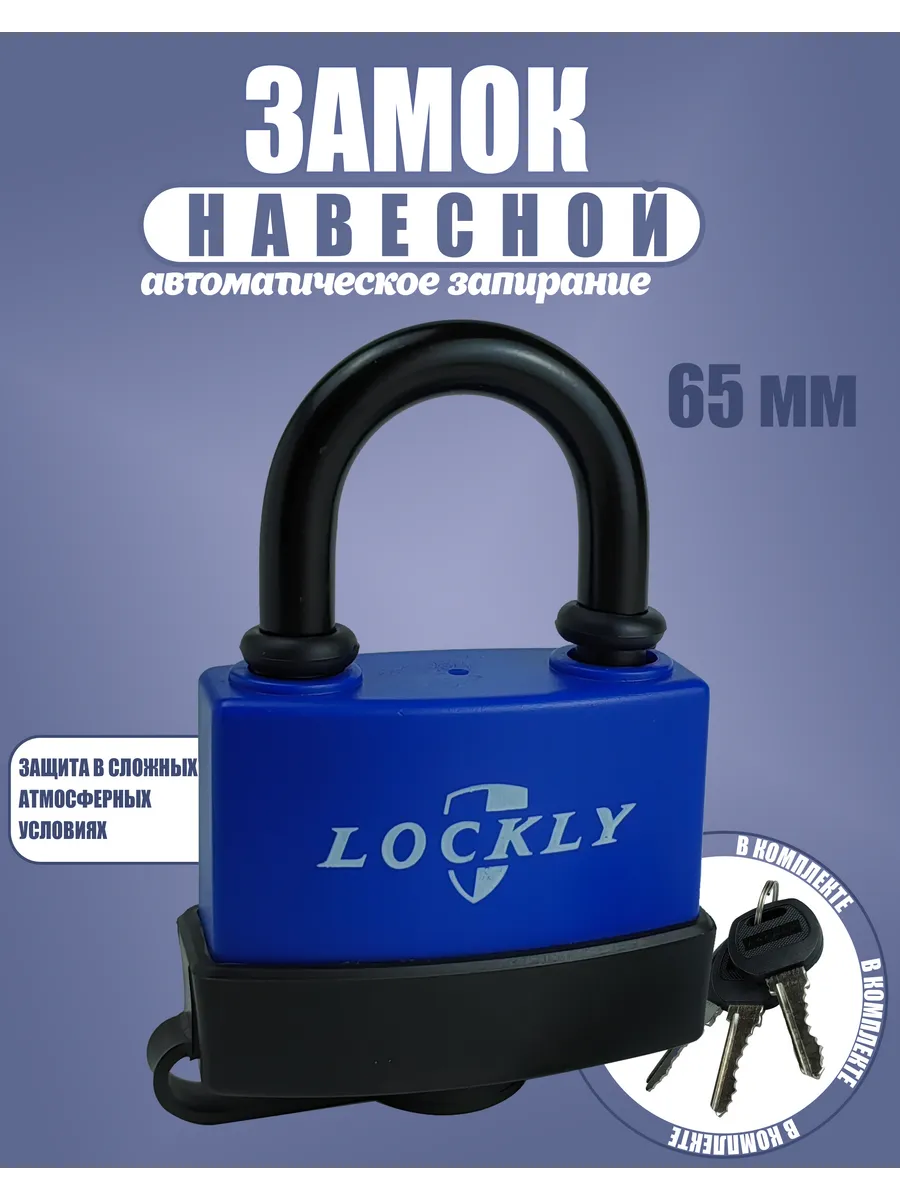 Замок навесной,...