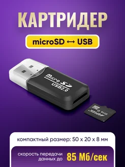 Картридер USB 2.0 micro sd, для компьютера