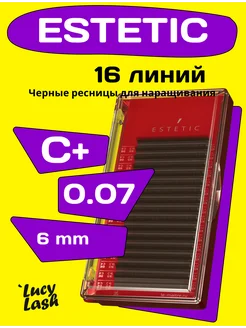 Le Maitre ресницы Estetic C+ 0.07 6 мм