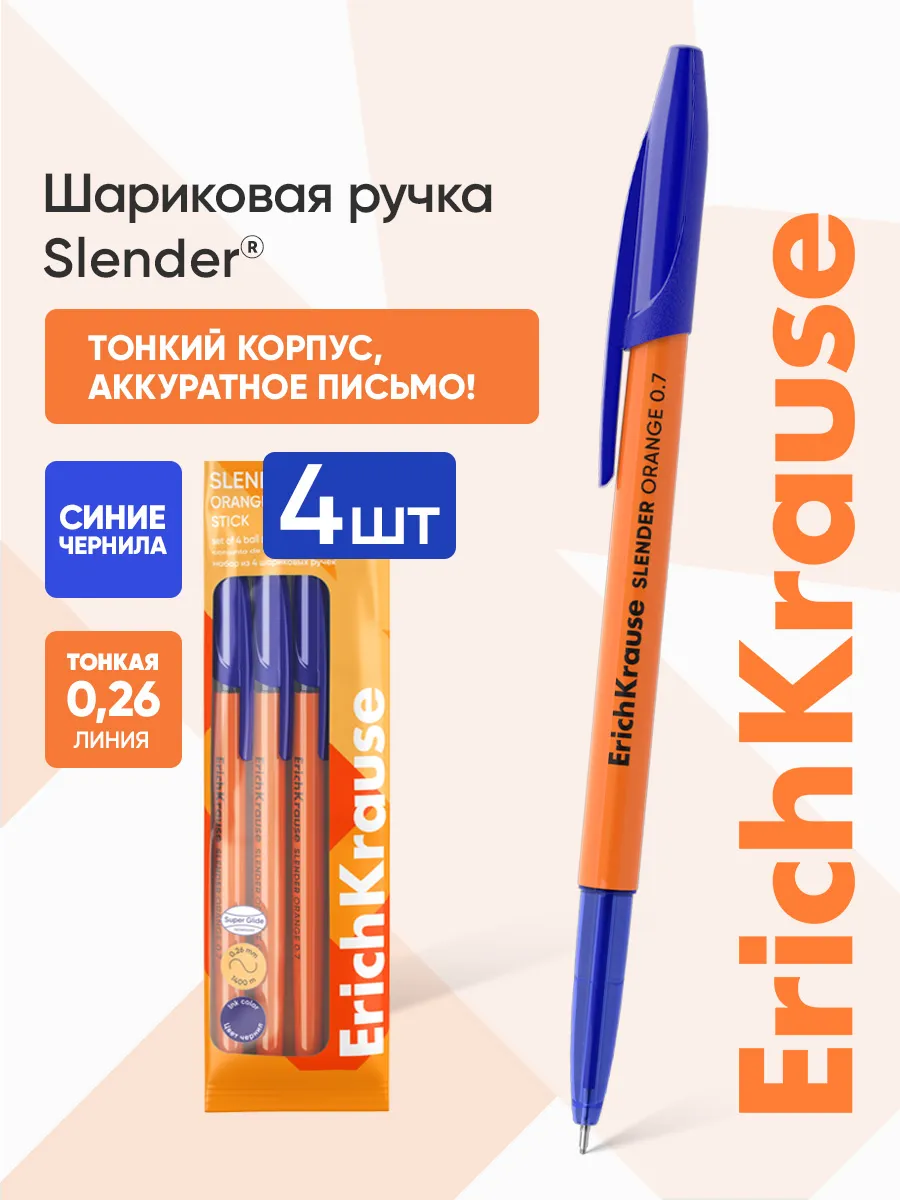 Ручки шариковые синие набор для школы 4 штуки