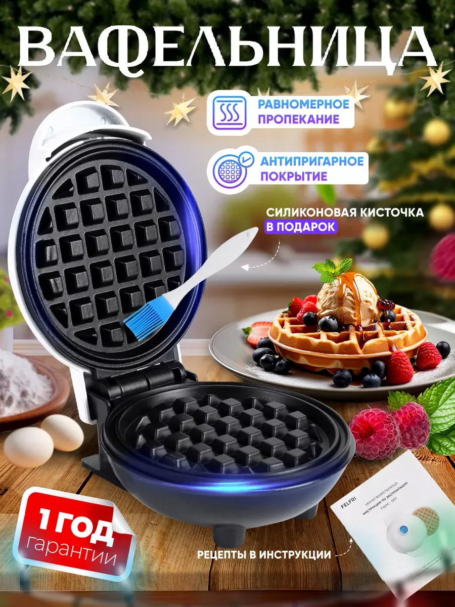 Вафельница электрическая