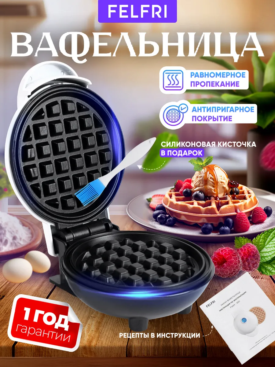 Вафельница электрическая...