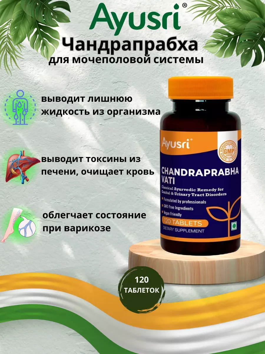 Чандрапрабха для мочеполовой системы