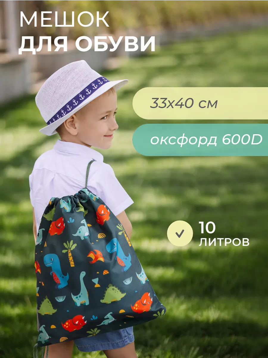 Мешок для кружков, секций с принтом динозавры