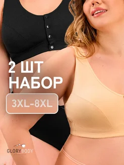 Бюстгальтер без косточек и поролона на большую грудь GLORYBODY 270372667 купить за 679 ₽ в интернет-магазине Wildberries