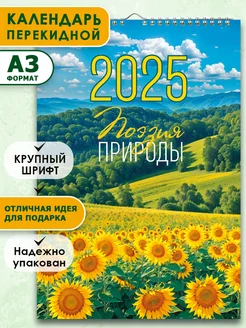 Календарь 2025 настенный перекидной A3