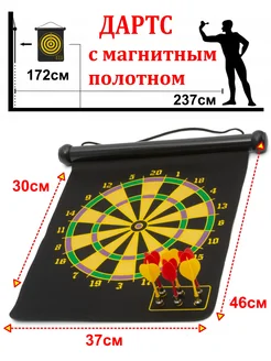 Дартс магнитный безопасный 46 см