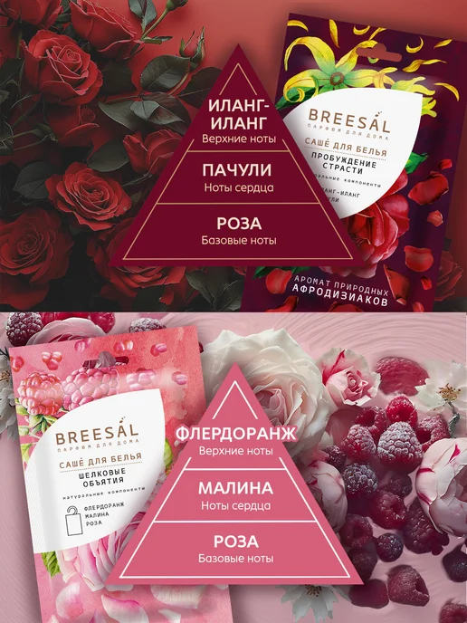 Breesal Саше для белья в шкаф ароматическое 5 шт, 10 шт, фото 7