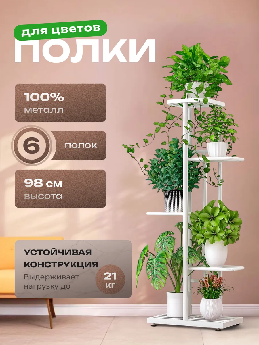 Подставка для цветов и...
