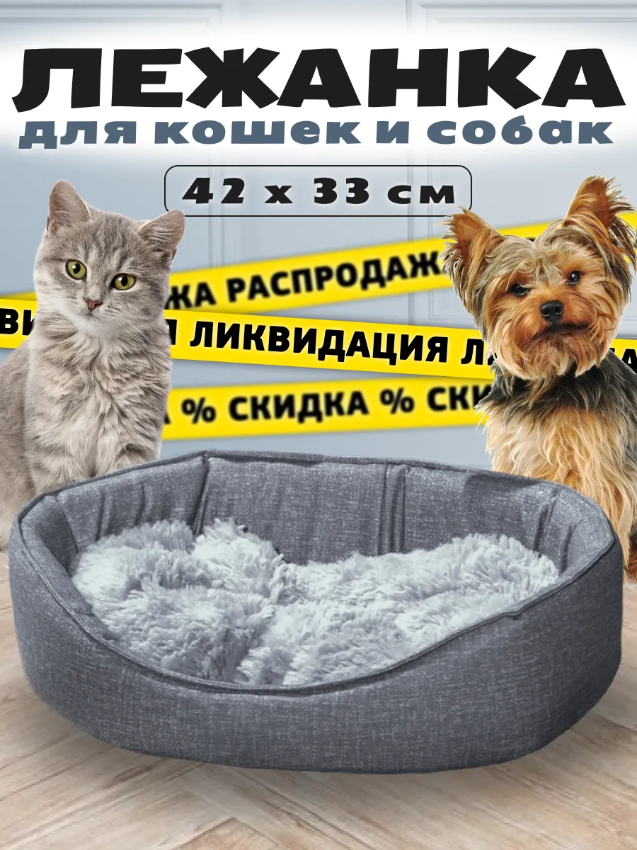 Лежанка для кошек и собак