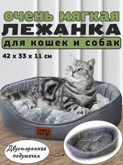 Лежанка для кошек и собак Jane’s Pet 270376009 купить за 1 236 ₽ в интернет-магазине Wildberries