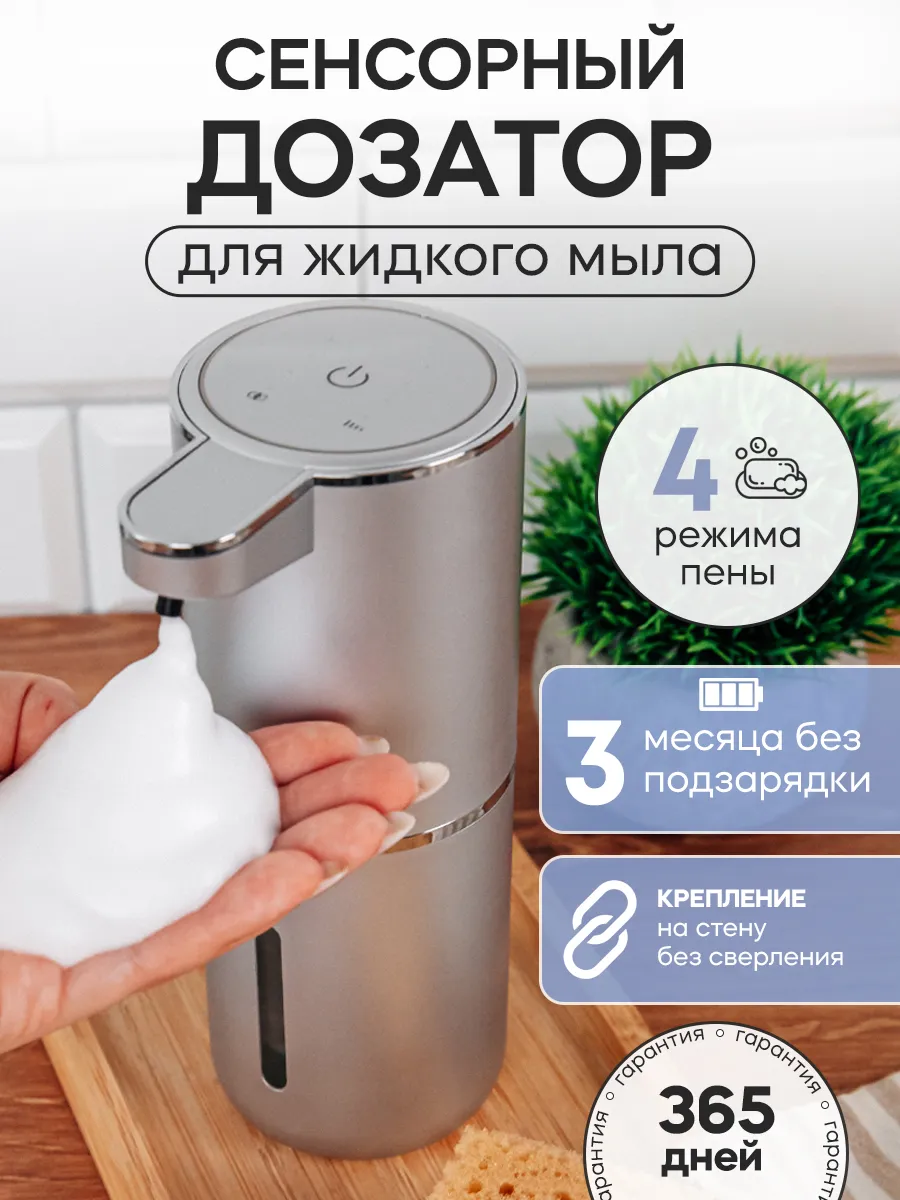 Дозатор для жидкого мыла...