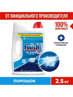 Finish Power Powder порошок для посудомоечных машин, 2.5 кг