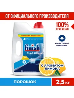 Finish Power powder порошок для ПММ, с лимоном, вес 2,5 кг