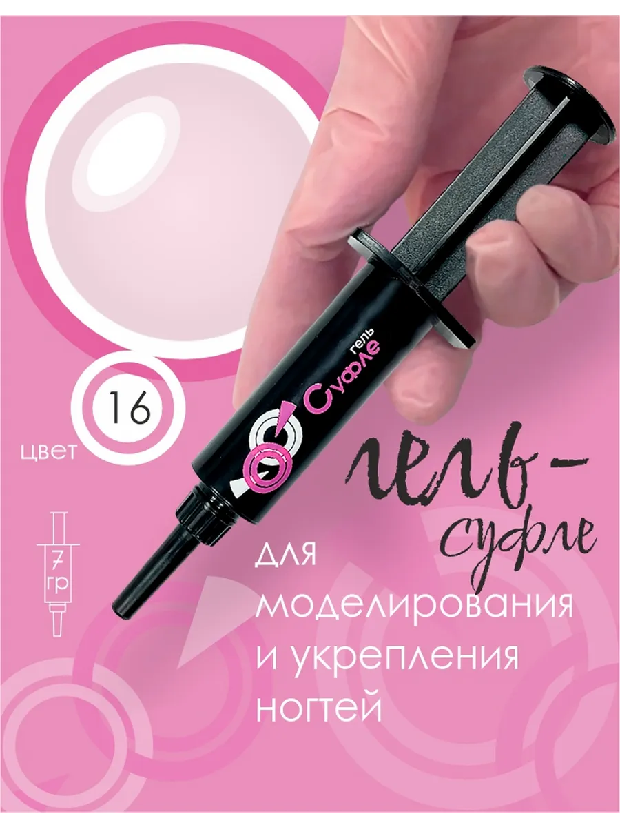 Гель для наращивания...