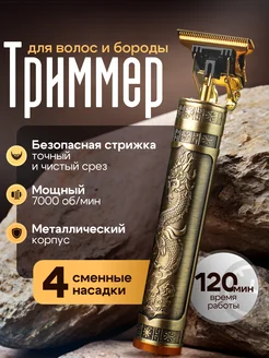 Триммер для бритья