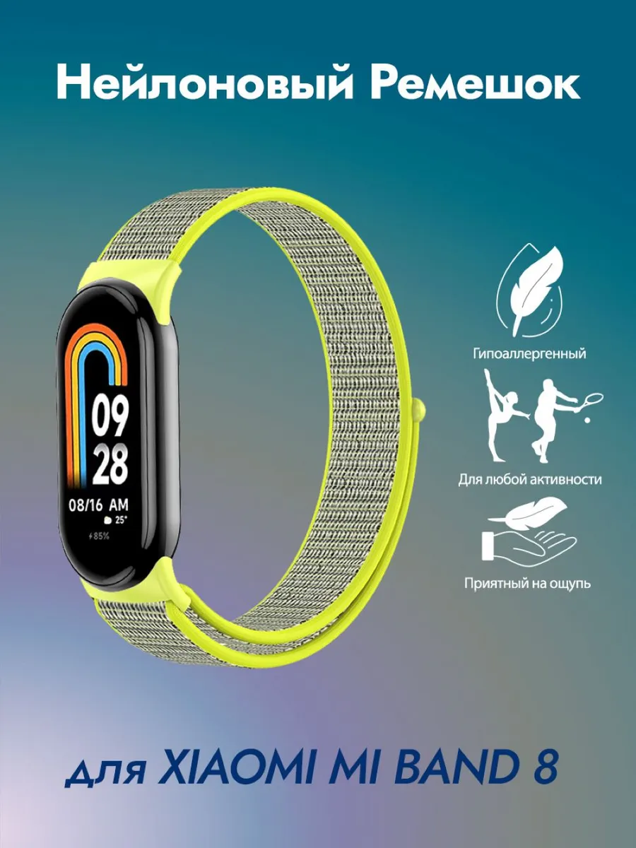 Нейлоновый ремешок для фитнес-браслета Xiaomi Mi Band 8 9 10
