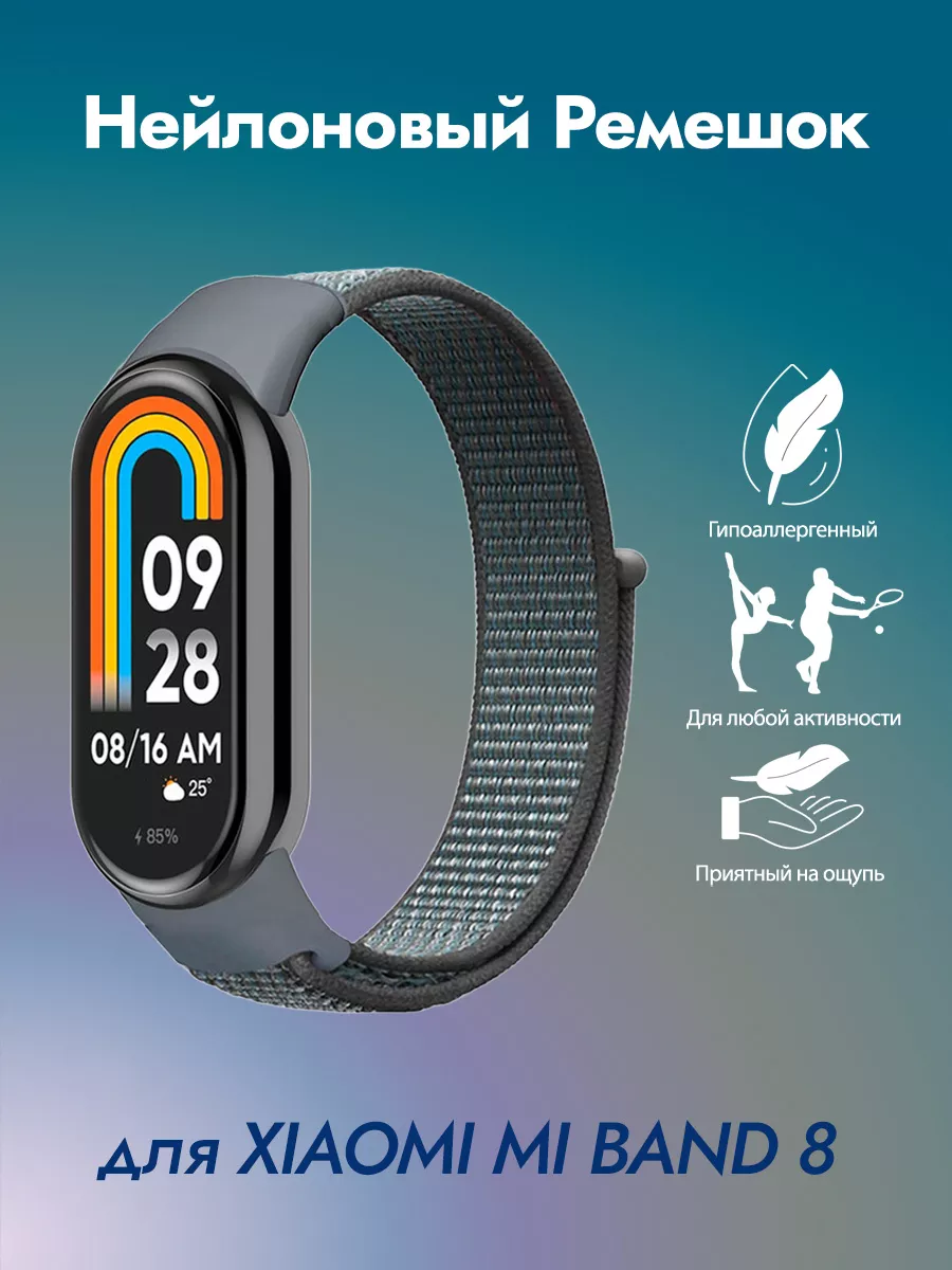 Нейлоновый ремешок для фитнес-браслета Xiaomi Mi Band 8 9 10