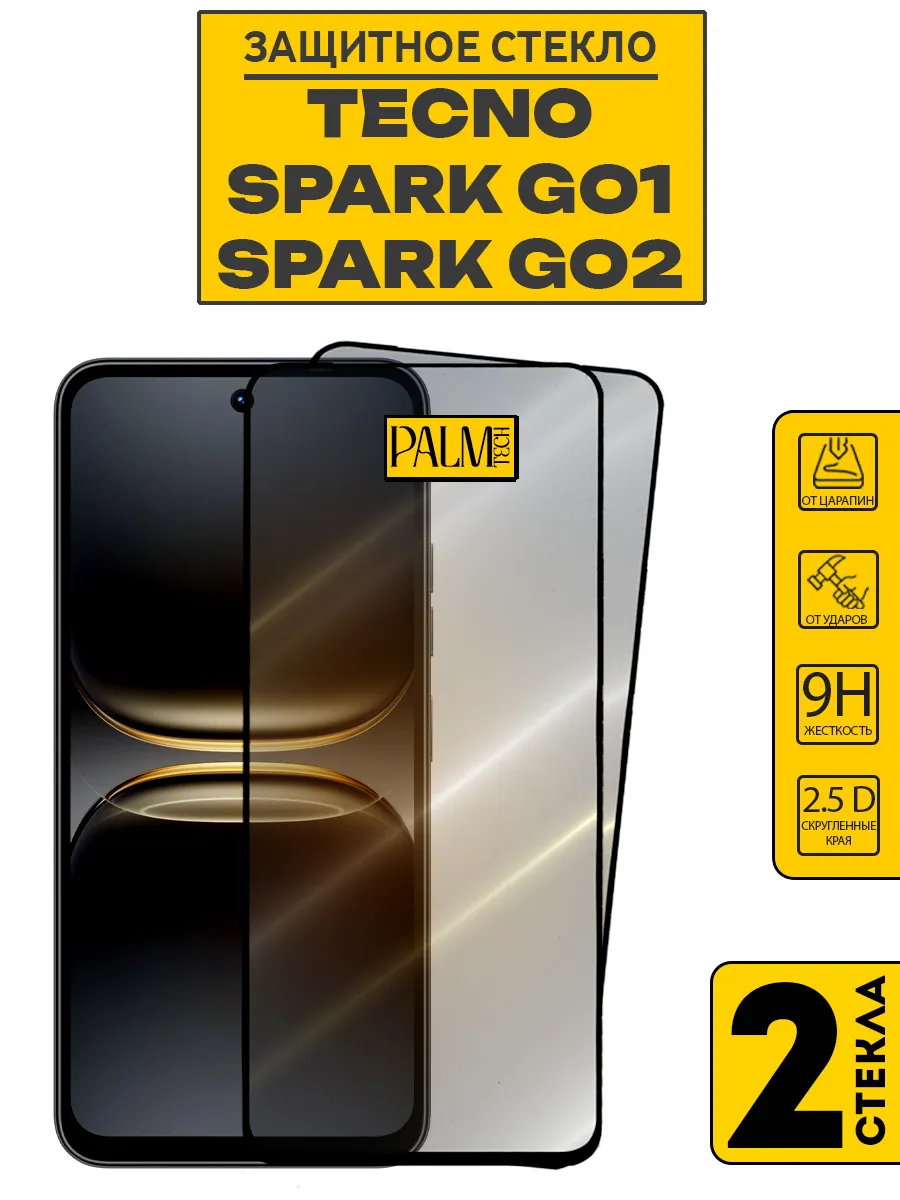 Защитное стекло для TECNO SPARK GO 1 и TECNO SPARK GO 2
