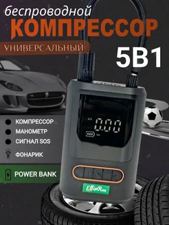 Компрессор автомобильный с пауэр банк