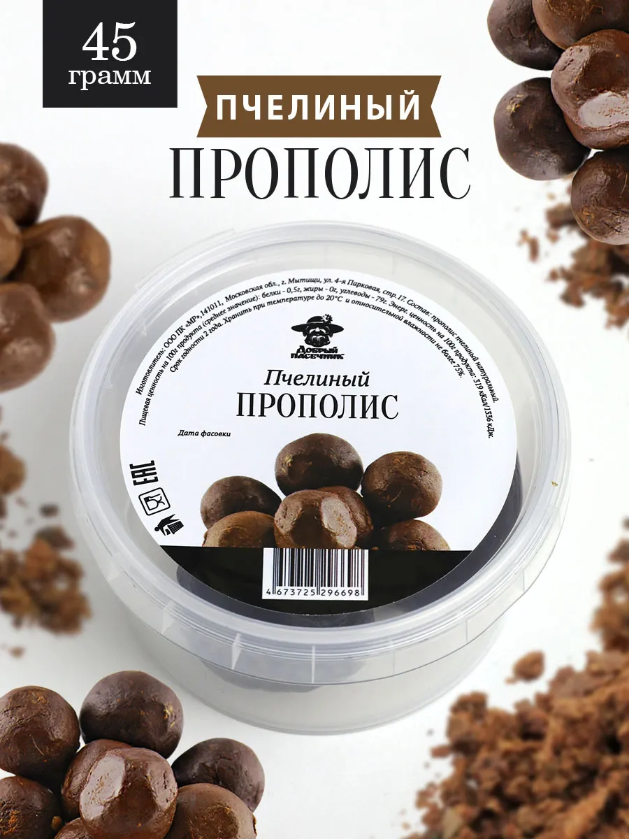 Прополис пчелиный 45 г