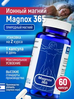 Magnox 365 Магний Израиль