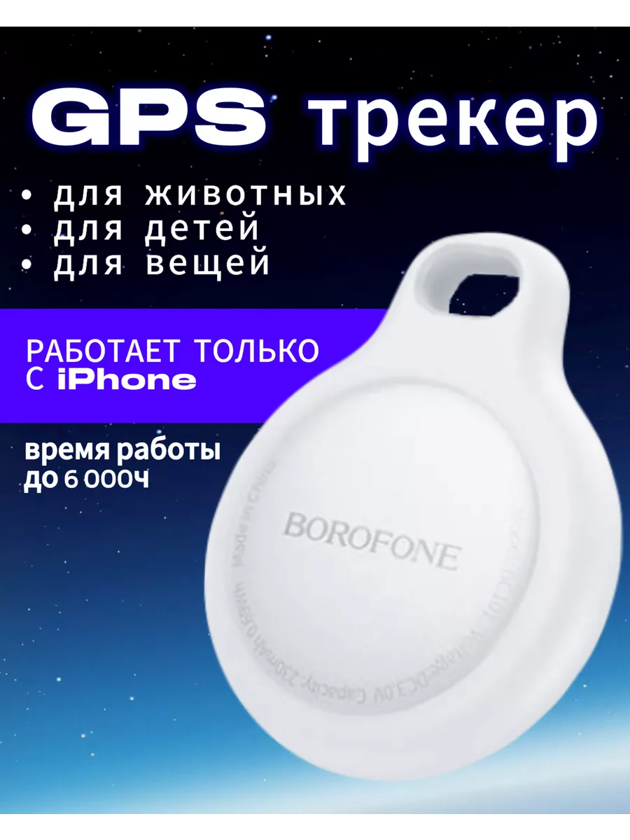 GPS трекер для автомобиля,...