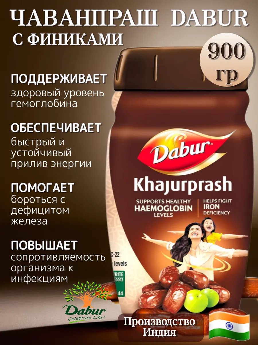 Чаванпраш Dabur с финиками 900...