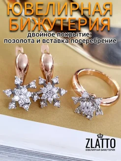 Комплект цветы серьги и кольцо ZLATTO 270389015 купить за 566 ₽ в интернет-магазине Wildberries