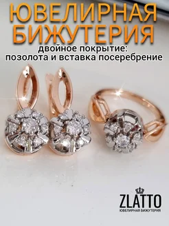 Комплект кольцо и серьги цветок ZLATTO 270389016 купить за 566 ₽ в интернет-магазине Wildberries