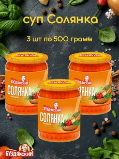 Суп Солянка 3 банки по 500 грамм