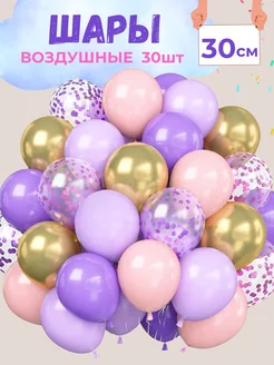 Воздушные шары для праздника 30 шт