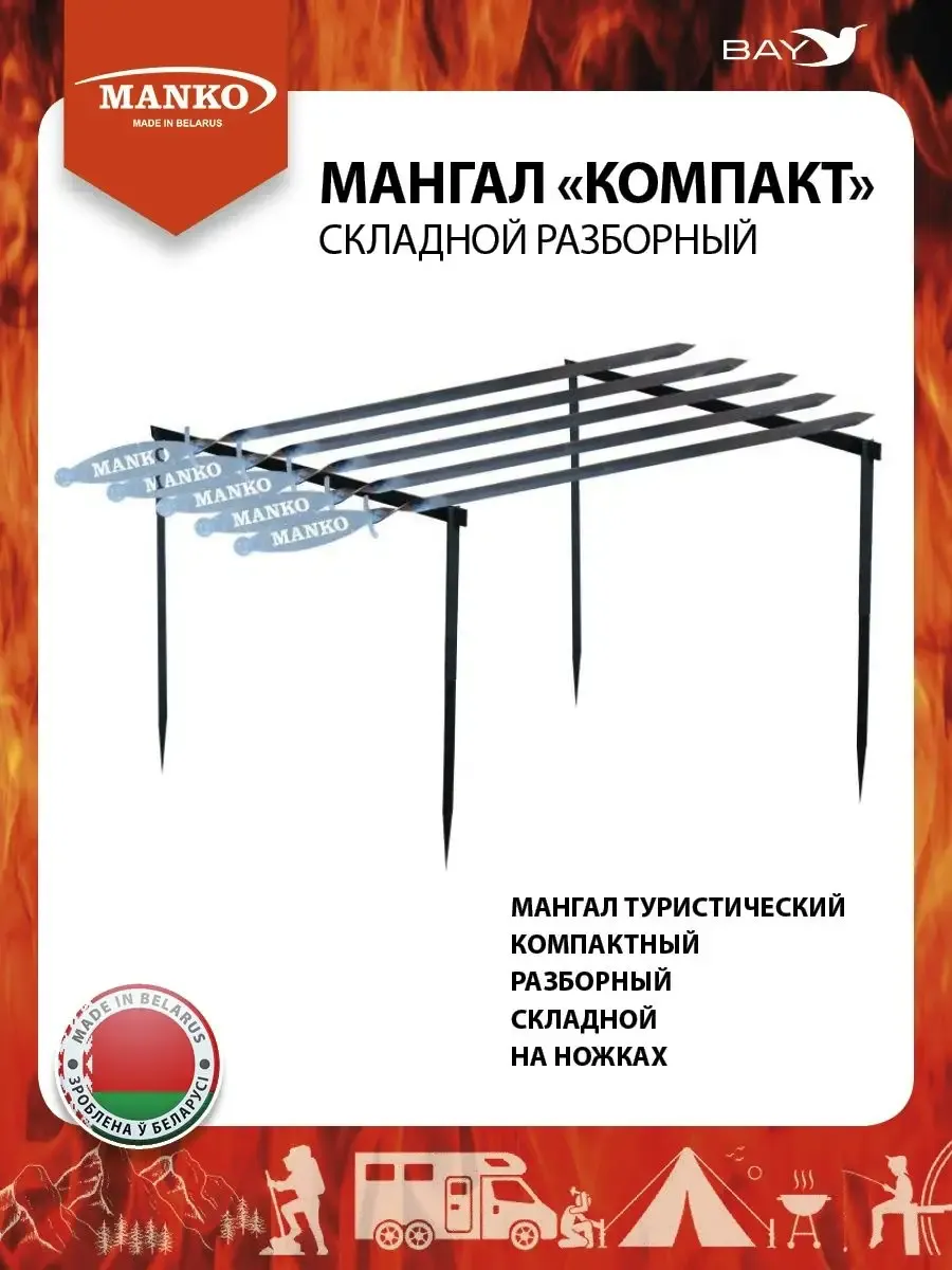 Мангал складной разборный "Компакт" набор (шампуры) в чехле