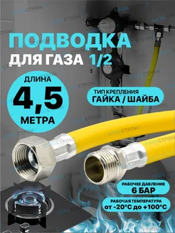 Газовый шланг ПВХ 4,5 метров 1 2 Гайка Шайба