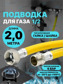 Газовый шланг ПВХ 2 метра 1 2 Гайка Шайба