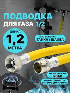 Газовый шланг ПВХ 1,2 метра 1 2 Гайка Шайба