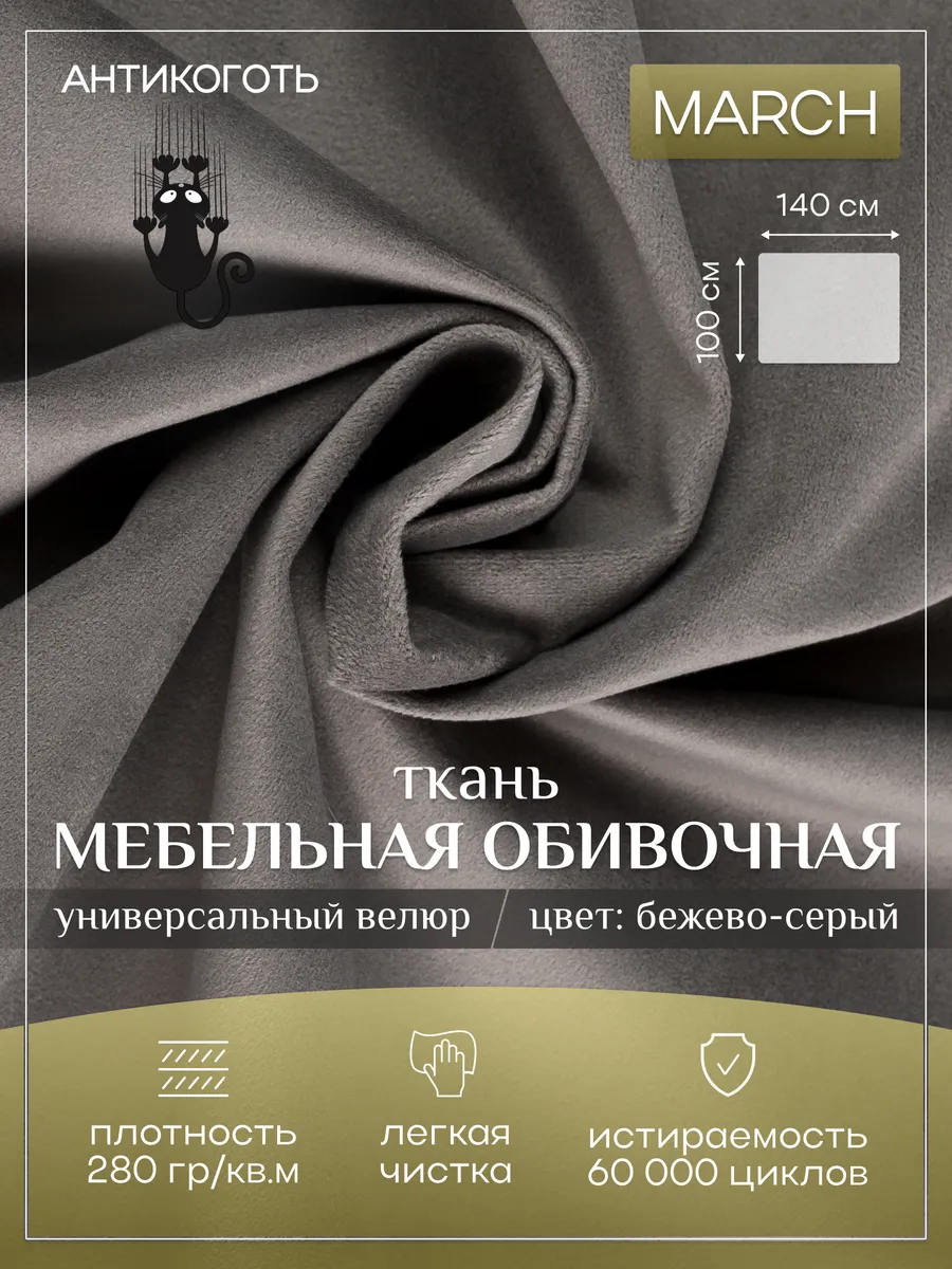 Ткань мебельная обивочная...