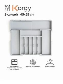 Лоток для столовых приборов 40, 50, 60 см, раздвижной Korgy 270391136 купить за 1 875 ₽ в интернет-магазине Wildberries